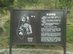 -双清别墅