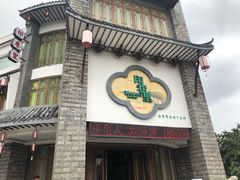 -印巷里主题餐厅(马鞍山店)