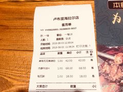 账单-卢布里西餐厅(海拉尔店)
