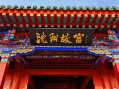 -沈阳故宫