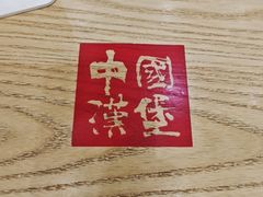 -塔斯汀中国汉堡(徐汇汇京广场店)
