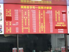 -铭辉沙嗲面(新街商业城店)