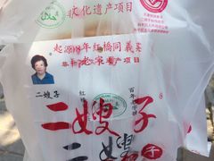 -清真·二嫂子煎饼果子(鼓楼旗舰形象店)