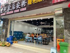 门面-老何家后安粉·糟粕醋海鲜火锅(三亚湾椰梦长廊店)