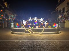 -歌斐颂巧克力小镇