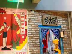 门面-王歘歘·chuǎ火锅(五道营店)
