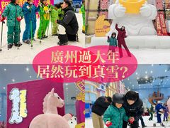 -广州热雪奇迹