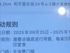 -螺大喜螺蛳粉火锅(雍和宫店)