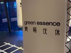 -green essence 青籁优体(三里屯店)