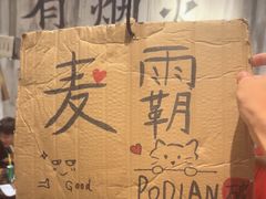-破店肥哈·东北烧烤·夜宵(南山保利店)
