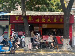 -百家春好德来姜母鸭