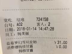 账单-满记甜品(优客百盛店)