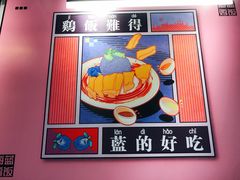 -Asianplus海蓝鸡饭
