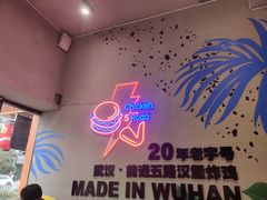 -前进5路汉堡炸鸡(汉街skp店)