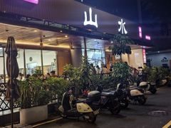 -山水肠粉(盐田店)