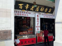 -胡荣泉(太平路店)