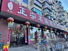 -正宗本溪县羊汤