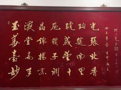 -玉华台饭庄(裕中西里小区店)