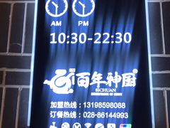 -百年神厨·地道川菜(清江西路店)