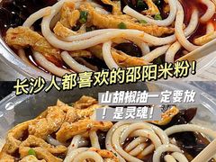 -寶牯佬邵阳米粉