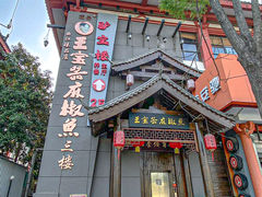 -驴宝楼养生餐厅·新陕菜(青龙寺店)