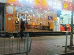 门面-金顺韩式烤肉·网红烤肉店(广利路店)