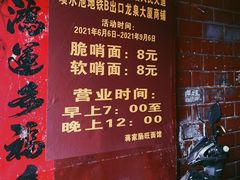 -蒋家肠旺面馆老店(合群路店)