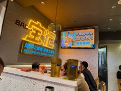 -宝记烧烤·碳锅羊肉·羊蝎子火锅·夜食社(文体路创始店)