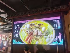 -寻宝记绍兴菜(鲁迅路店)
