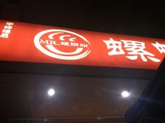 -螺蛳粉先生(蓟门桥店)