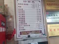 -张明富面皮店(东大街店)