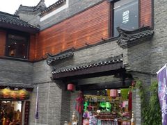 -东西巷