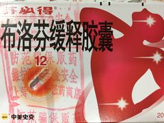 -上海市第一医药商店(南京东路店)