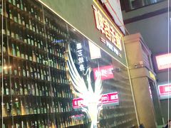 -啤客走廊