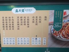 -清真盛志望麻酱酿皮铺
