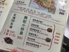 菜单-兴记菜馆