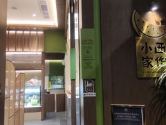 -小西家作(富力爱丁堡店)