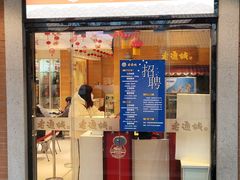 -老通城豆皮大王(吉庆街店)