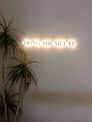 -东时烫染造型·Hair Salon