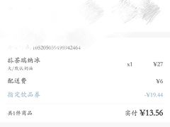 -瑞幸咖啡(龙湖北城天街北馆店)