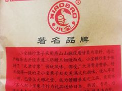 -小宝栗子(嘉华国际商业中心店)