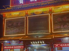 -宝发园名菜馆