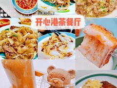 -好好滋味茶餐厅