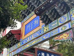 -湘子庙