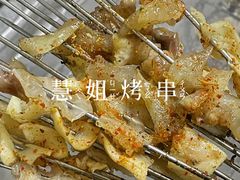 -慧姐烤串(南宁南小区店)
