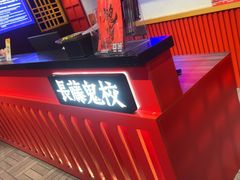 -长藤鬼校(东门店)