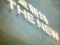 -Fruwich果明治(西单更新场店)
