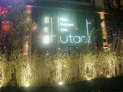 -胡桃里乐队酒馆(鎏嘉码头店)