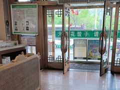 -大清花饺子(山庄店)