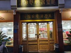 -惠丰源烩面馆(经七路店)